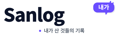 Sanlog 로고
